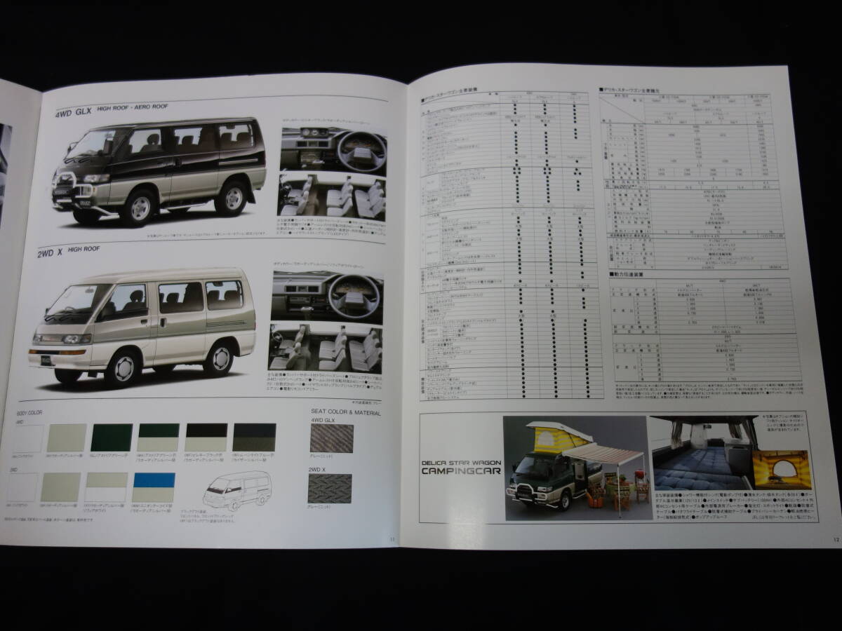 【￥900 即決】三菱 デリカ スターワゴン P35W / P25W / P05W型 専用 本カタログ / 1995年【当時もの】_画像7