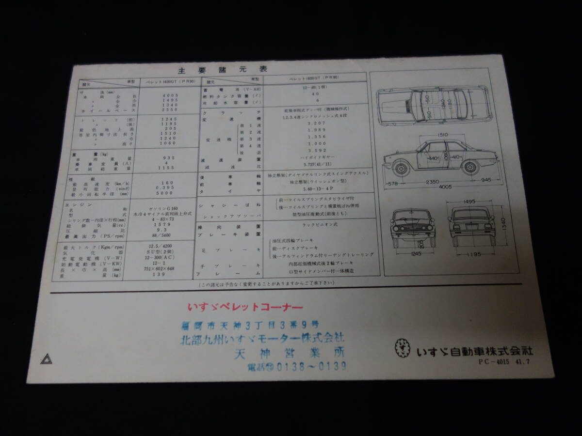 【昭和41年】いすゞ ベレット 1600GT / PR90型 専用 カタログ【当時もの】の画像8