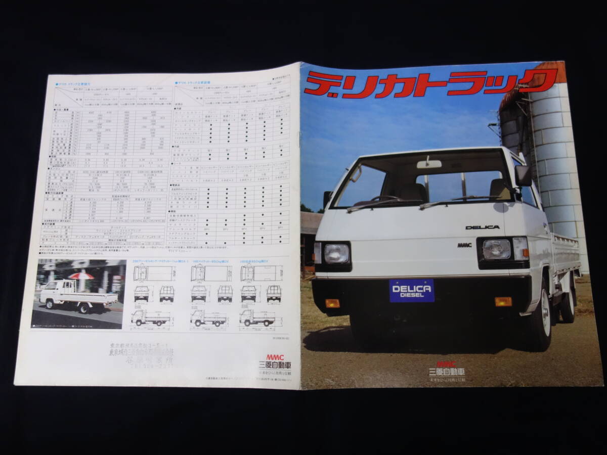 【1985年】三菱 デリカ トラック / L068P / L038P / L063P / L036P型 専用 カタログ【当時もの】_画像1