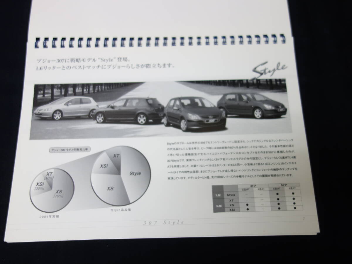 [ inside part materials ]PEUGEOT Peugeot 307 style / new car departure table wide . materials / Press oriented materials / Japanese edition / 2002 year 