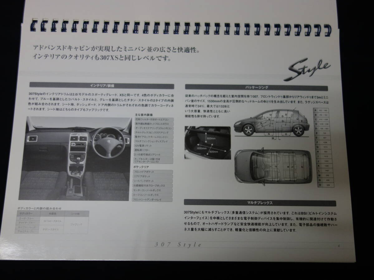 [ inside part materials ]PEUGEOT Peugeot 307 style / new car departure table wide . materials / Press oriented materials / Japanese edition / 2002 year 