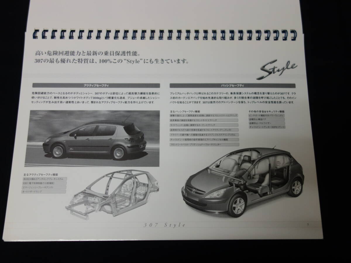 [ inside part materials ]PEUGEOT Peugeot 307 style / new car departure table wide . materials / Press oriented materials / Japanese edition / 2002 year 