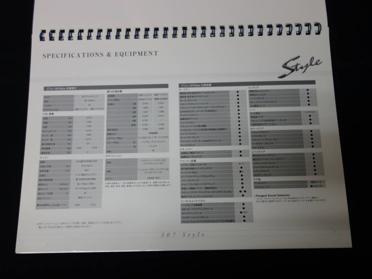 [ inside part materials ]PEUGEOT Peugeot 307 style / new car departure table wide . materials / Press oriented materials / Japanese edition / 2002 year 