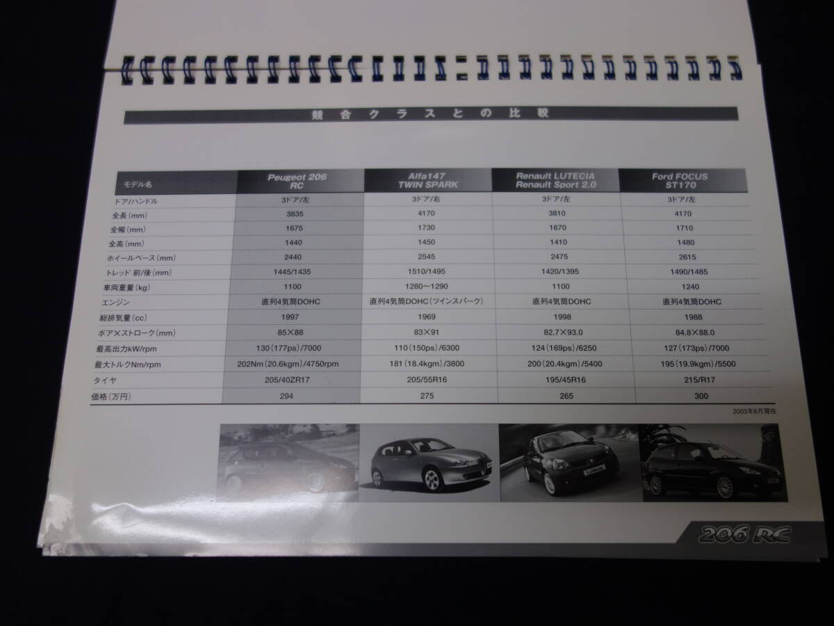 [ inside part materials ]PEUGEOT Peugeot 206 RC / new car departure table wide . materials / Press oriented materials / Japanese edition / 2003 year 