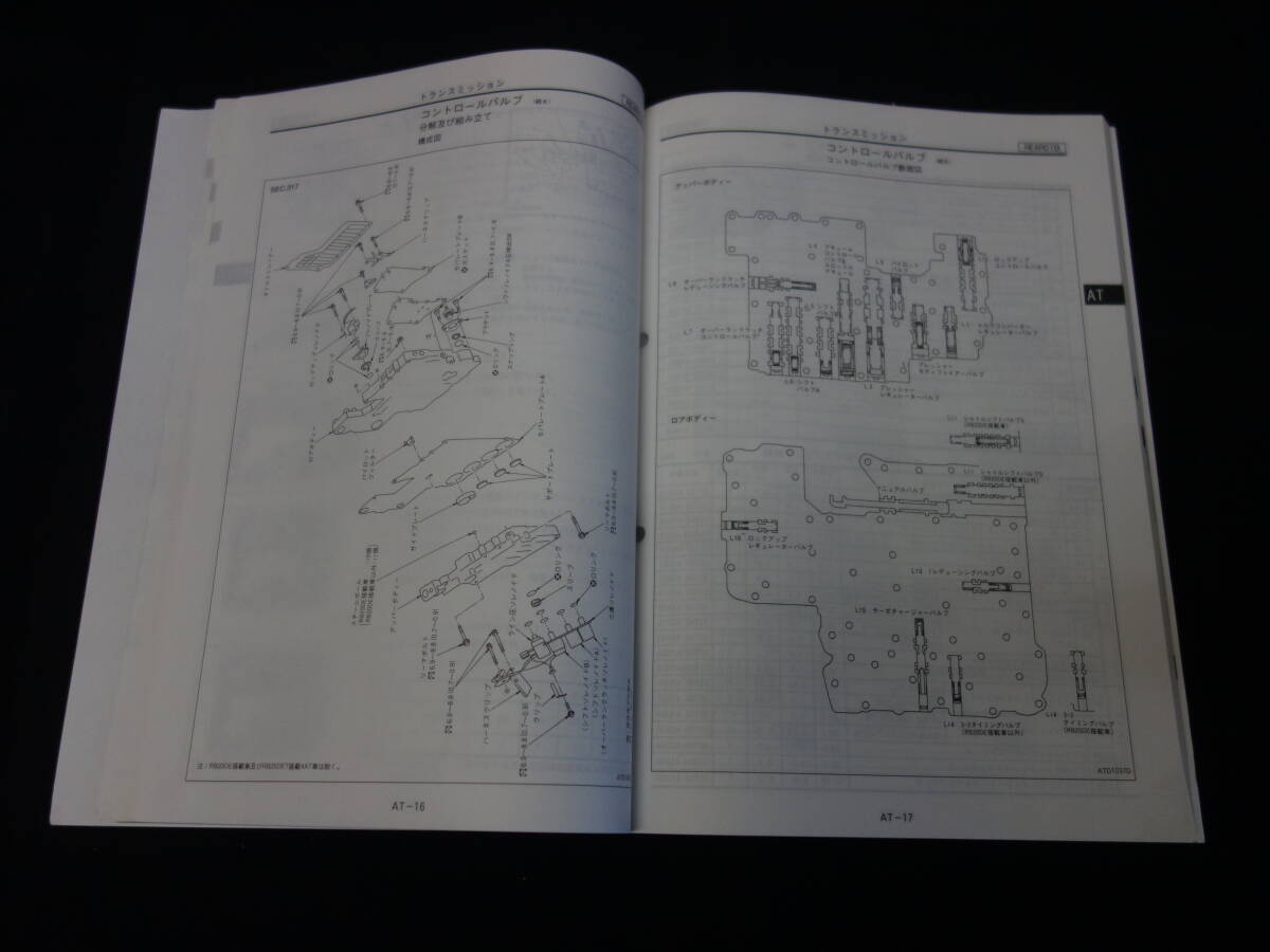 日産 ローレル HC35 / GC35 / GCC35 / GNC35 / SC35型 整備要領書 / サービスマニュアル / 追補版1 / 1998年 【当時もの】_画像8