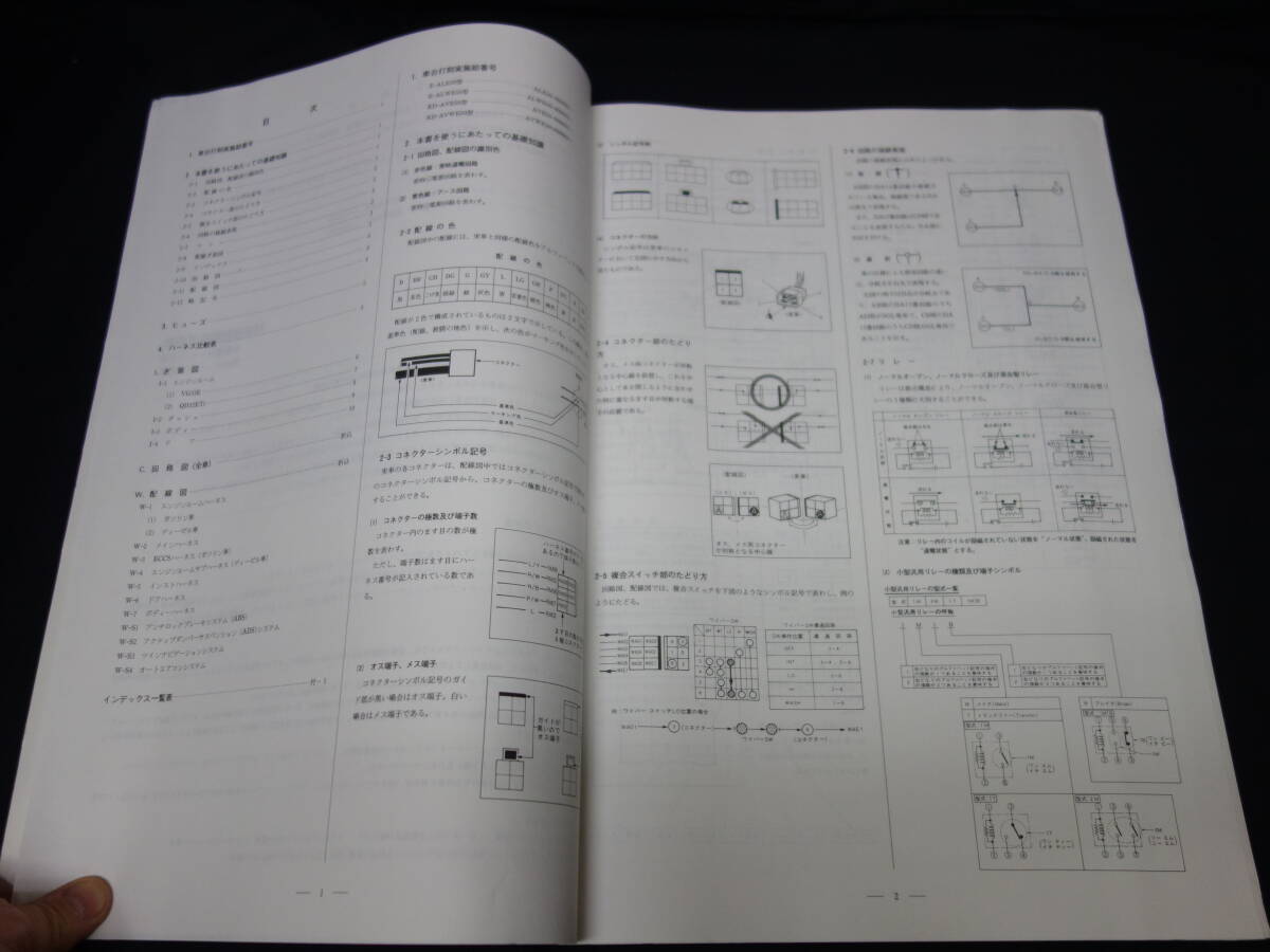 【1997年】日産 エルグランド / ALE50 / ALWE50 / AVE50 / AVWE50型 配線図集 / 本編【当時もの】の画像4