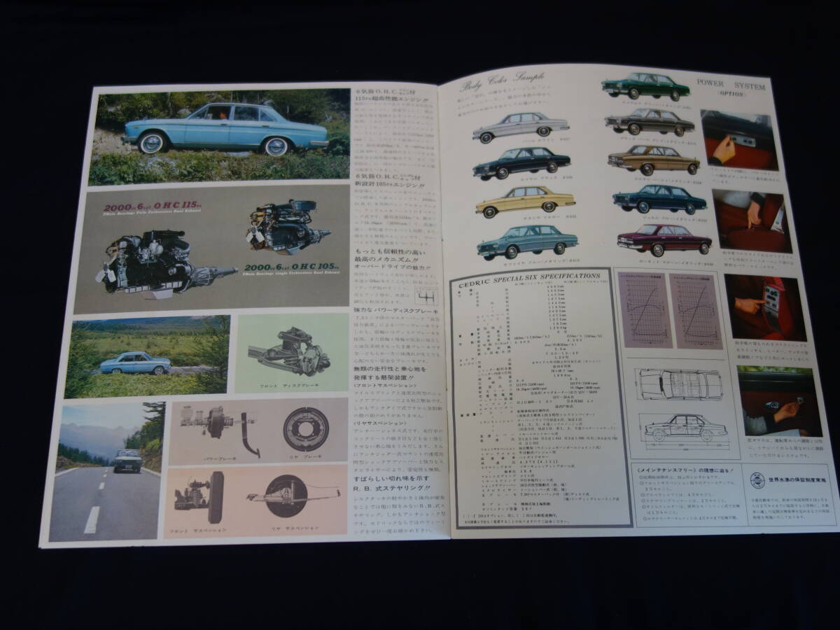 【昭和41年】日産 セドリック スペシャル6 / 130型 前期型 専用 本カタログ / 2000cc / 115ps【当時もの】_画像8