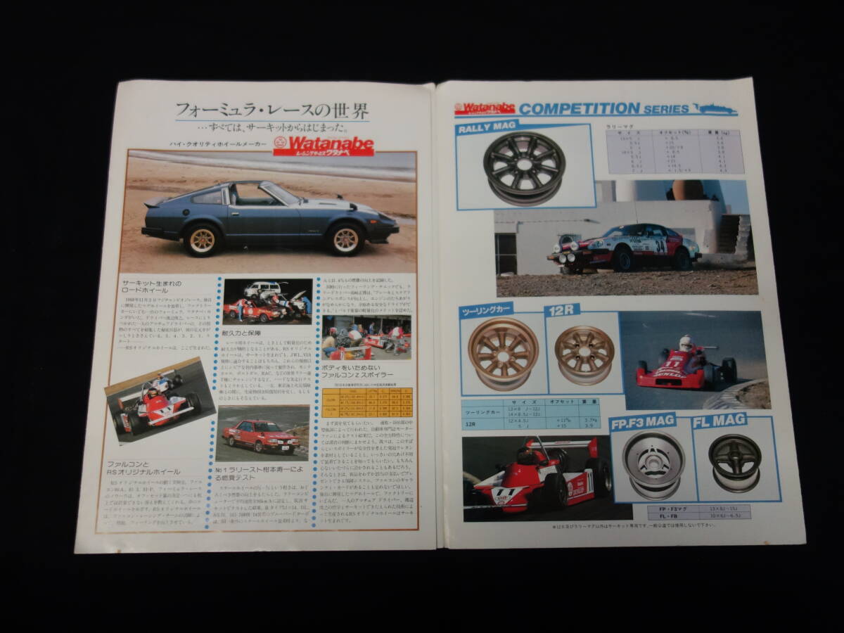 【珍しい】レーシングサービス RS ワタナベ / 用品 総合カタログ / 1980年 / アルミホイール / 旧車【当時もの】の画像2