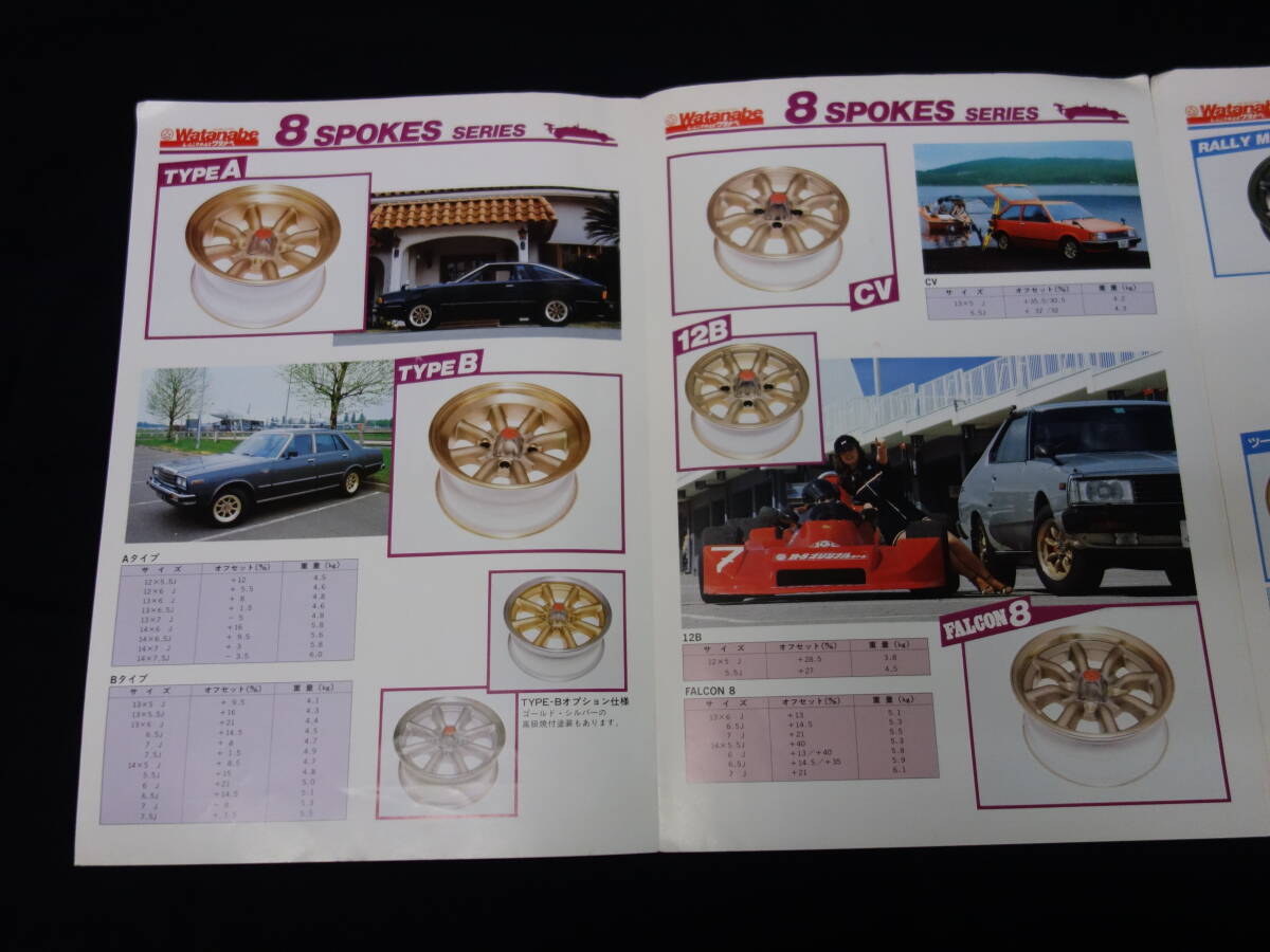 【珍しい】レーシングサービス RS ワタナベ / 用品 総合カタログ / 1980年 / アルミホイール / 旧車【当時もの】の画像3