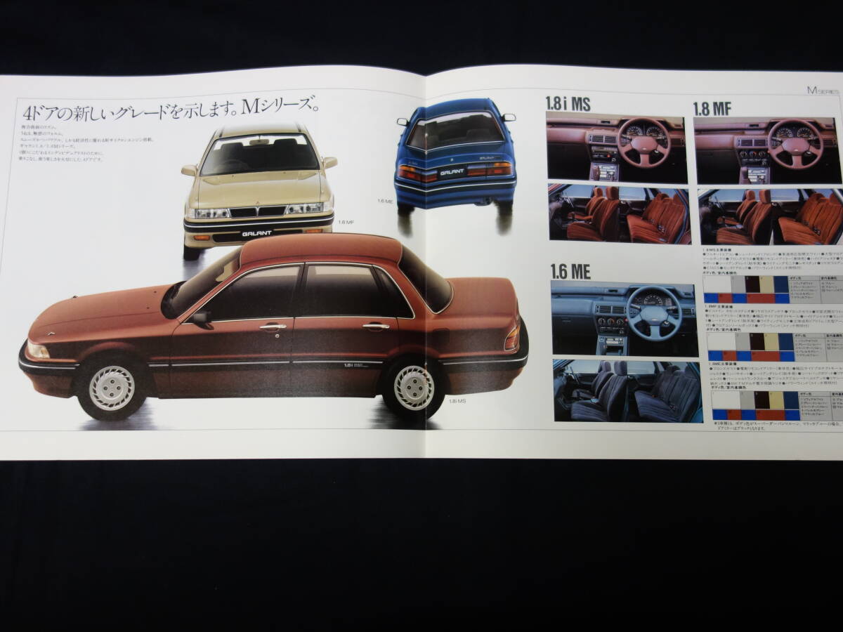 【￥900 即決】三菱 ギャラン M/G/Vシリーズ E33A / E32A / E31A型 専用 カタログ / 1987年【当時もの】_画像7