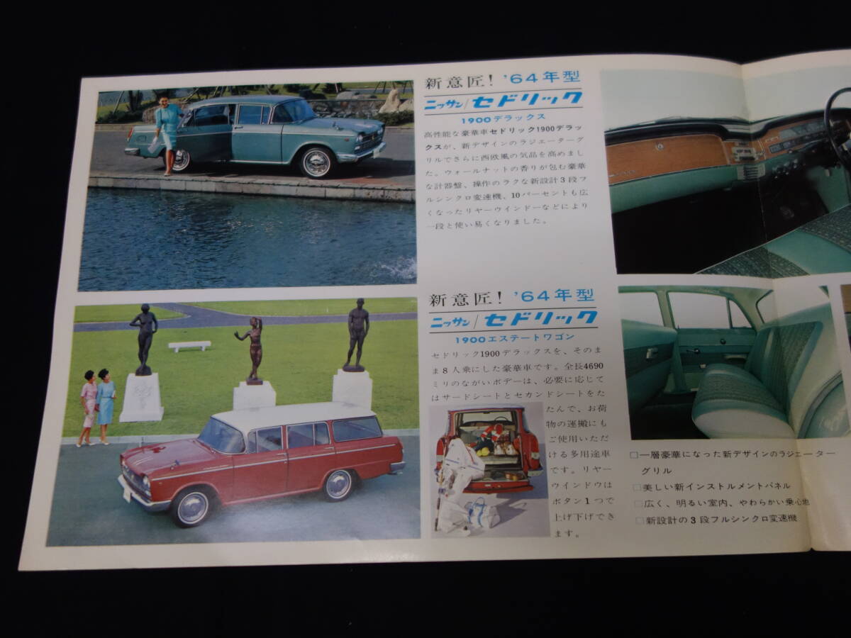 【1964年】日産 セドリック 1900 デラックス/スタンダード/ワゴン 1500スタンダード G31 /G31S /WP31 /31型 専用 カタログ【当時もの】_画像2