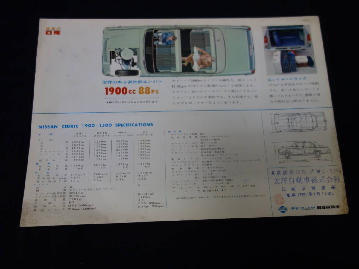 【1964年】日産 セドリック 1900 デラックス/スタンダード/ワゴン 1500スタンダード G31 /G31S /WP31 /31型 専用 カタログ【当時もの】_画像4