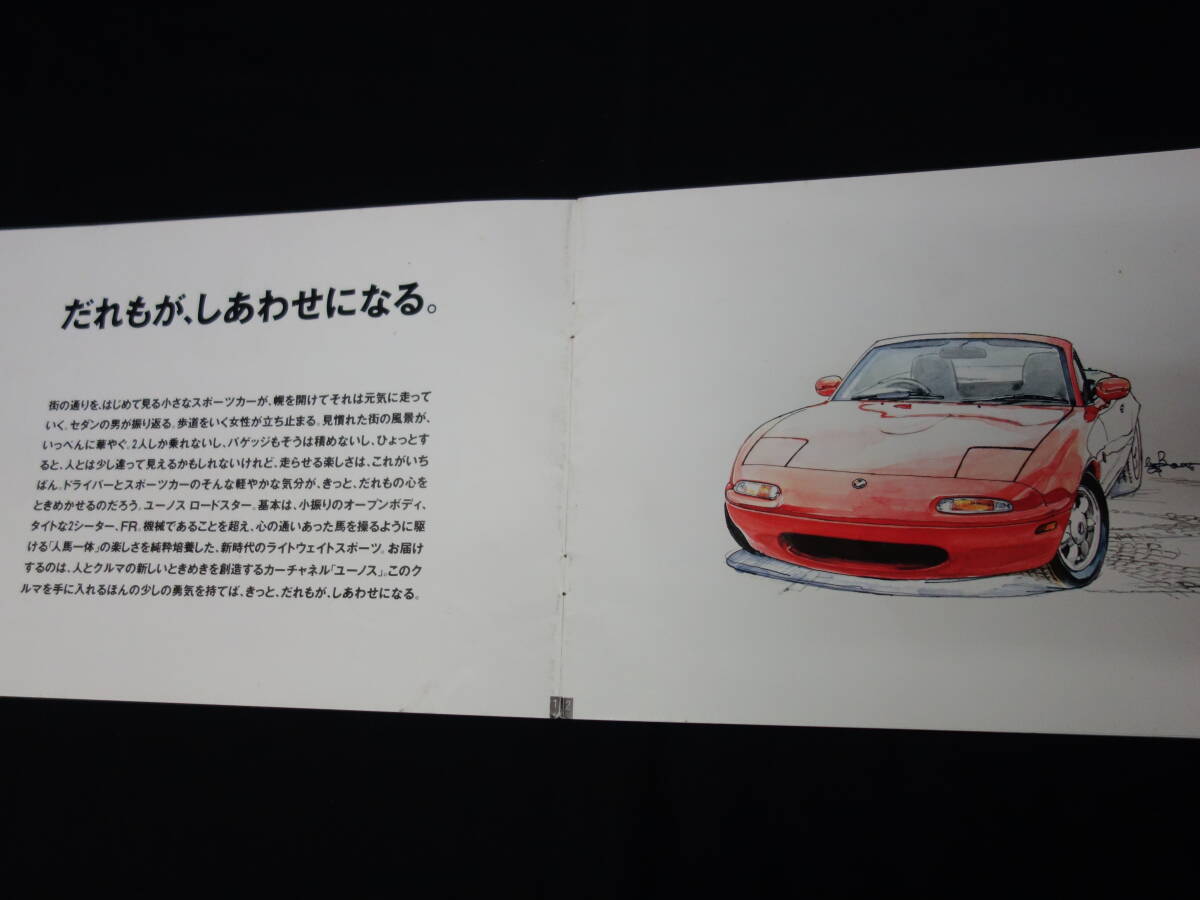 【1989年】ユーノス ロードスター NA6C型 / EUNOS ROADSTER 専用 カタログ / 1600cc【当時もの】の画像1