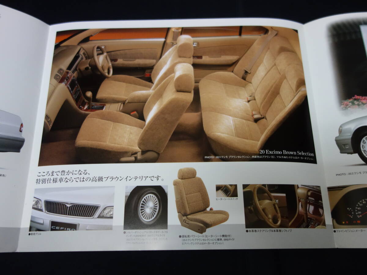 【特別仕様車】日産 セフィーロ 25/20 エクシモ ブラウンセレクション / PA32/A32型 専用 カタログ / 1998年 【当時もの】_画像5