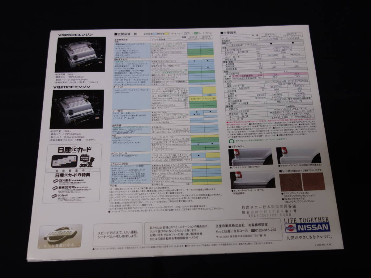 【特別仕様車】日産 セフィーロ 25/20 エクシモ ブラウンセレクション / PA32/A32型 専用 カタログ / 1998年 【当時もの】_画像7