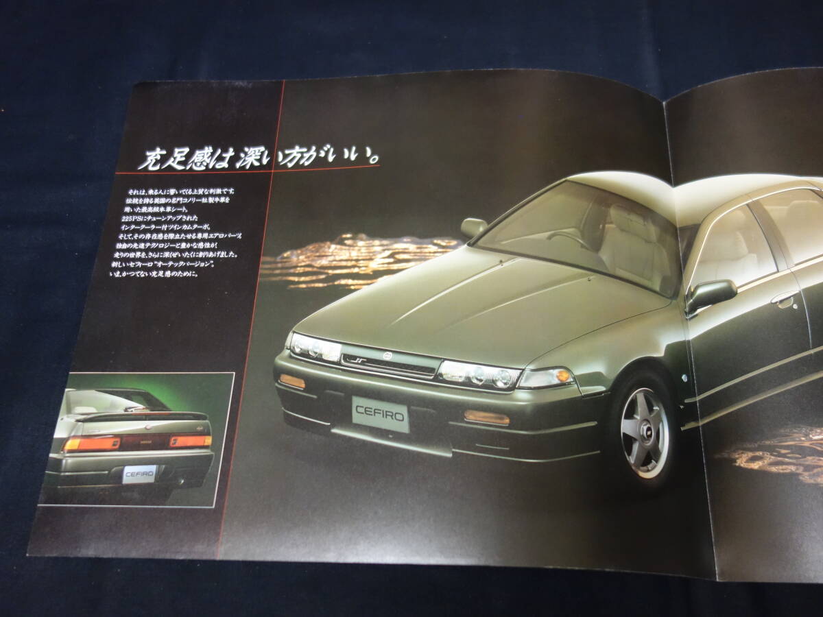 【特別仕様車】日産 セフィーロ オーテック AUTECH バージョン / CA31改型 専用 カタログ / 1991年 【当時もの】_画像3