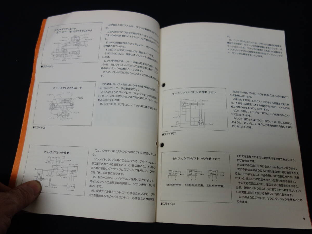 【昭和61年】いすゞ ナビ5 / NAVi5 // 構造・機能編 解説書 / 本編 / ジェミニ / アスカ 搭載の画像6