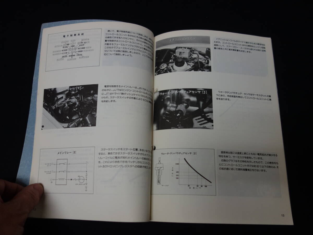 【昭和62年】いすゞ ECGI エンジン制御システム /構造 機能編 解説書 /本編 / ピアッツア JR120型 /ジェミニ JT150型 /アスカ JJ120型 搭載_画像8