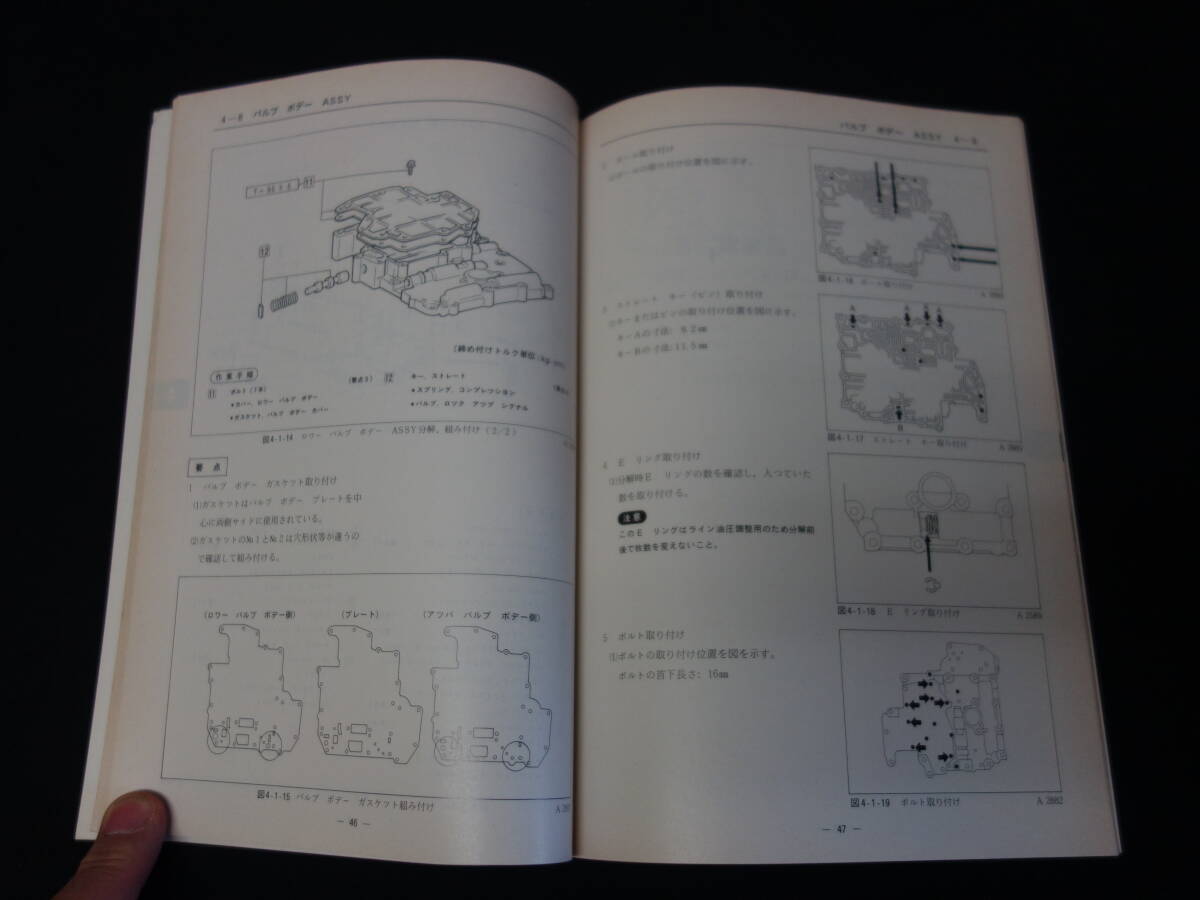 【昭和57年】トヨタ カムリ / ビスタ SV11系 搭載 / A140E型 オートマチック トランスアクスル 修理書_画像6