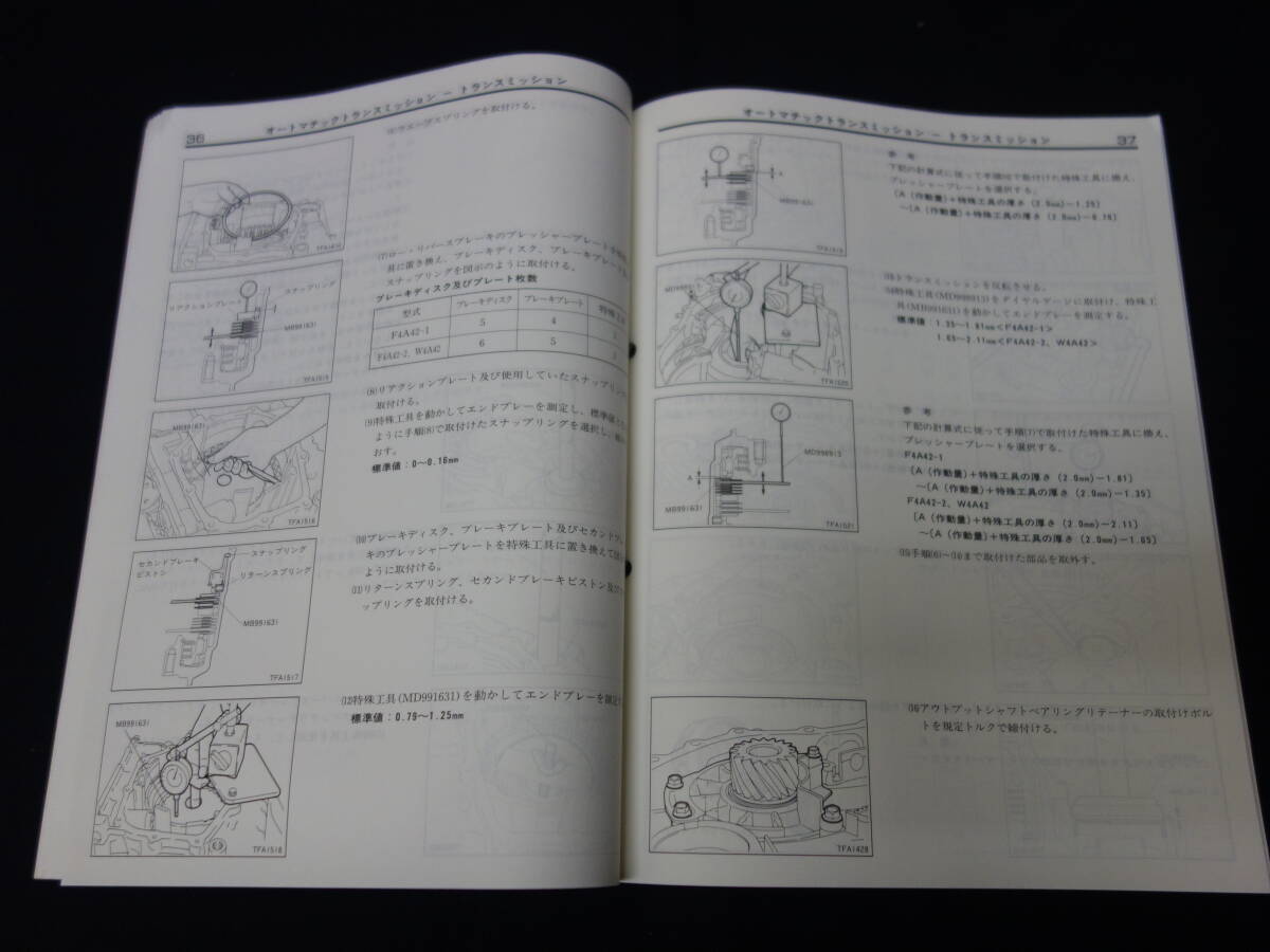 【1995年】三菱 ディアマンテ / FTO 搭載 F4A4 / W4A4型 オートマチック トランスミッション 整備解説書 本編の画像6