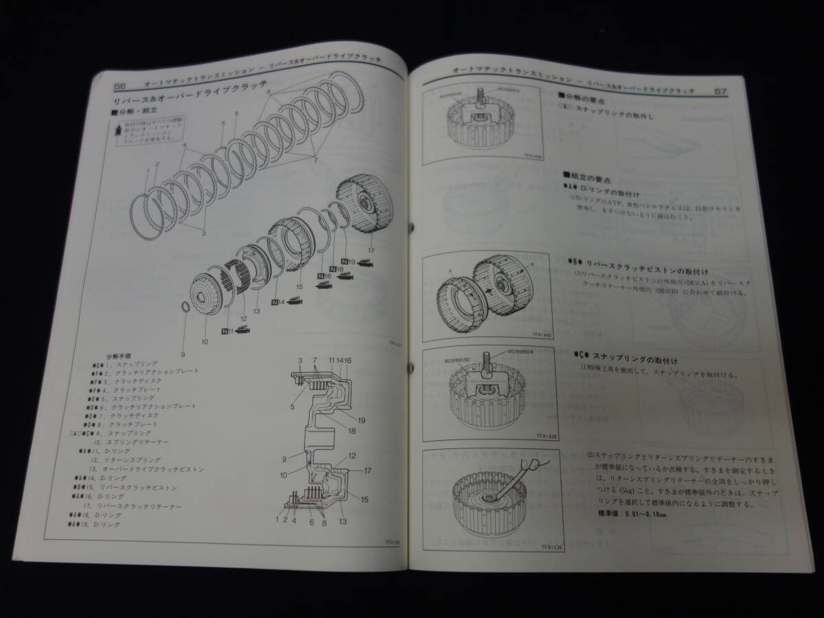 【1995年】三菱 ディアマンテ / FTO 搭載 F4A4 / W4A4型 オートマチック トランスミッション 整備解説書 本編の画像8