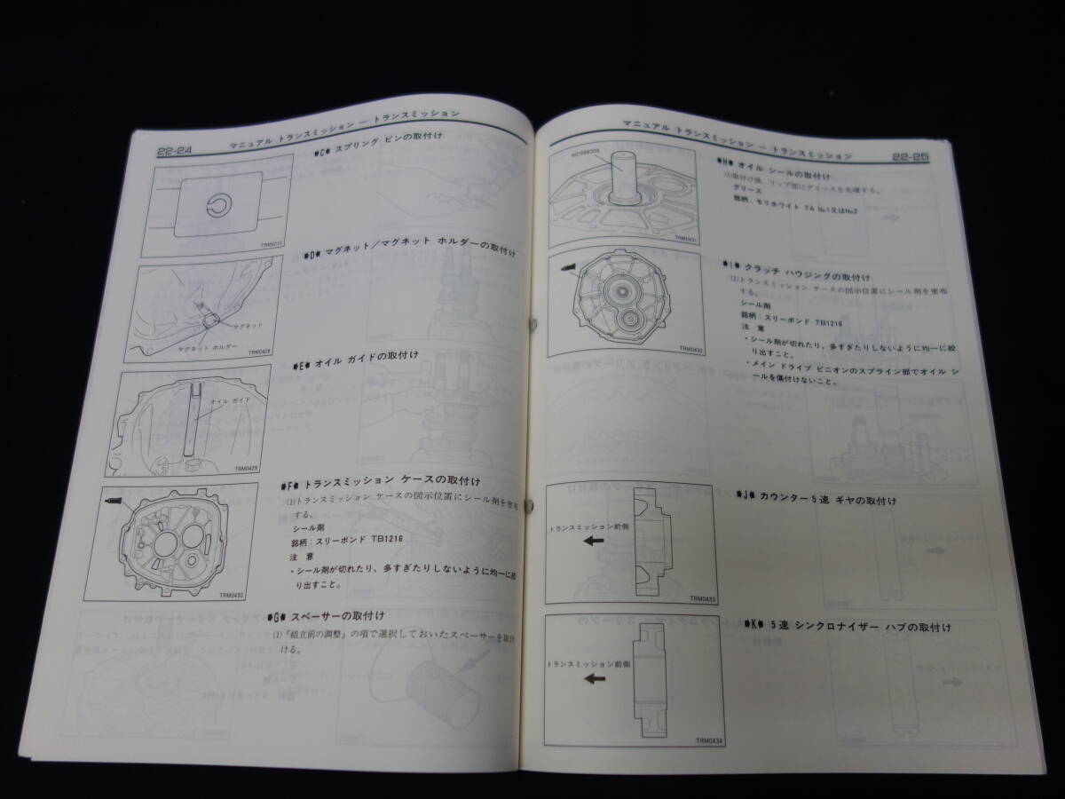 【1993年】三菱 パジェロ 搭載 V5M31型 マニュアル トランスミッション 整備解説書_画像5