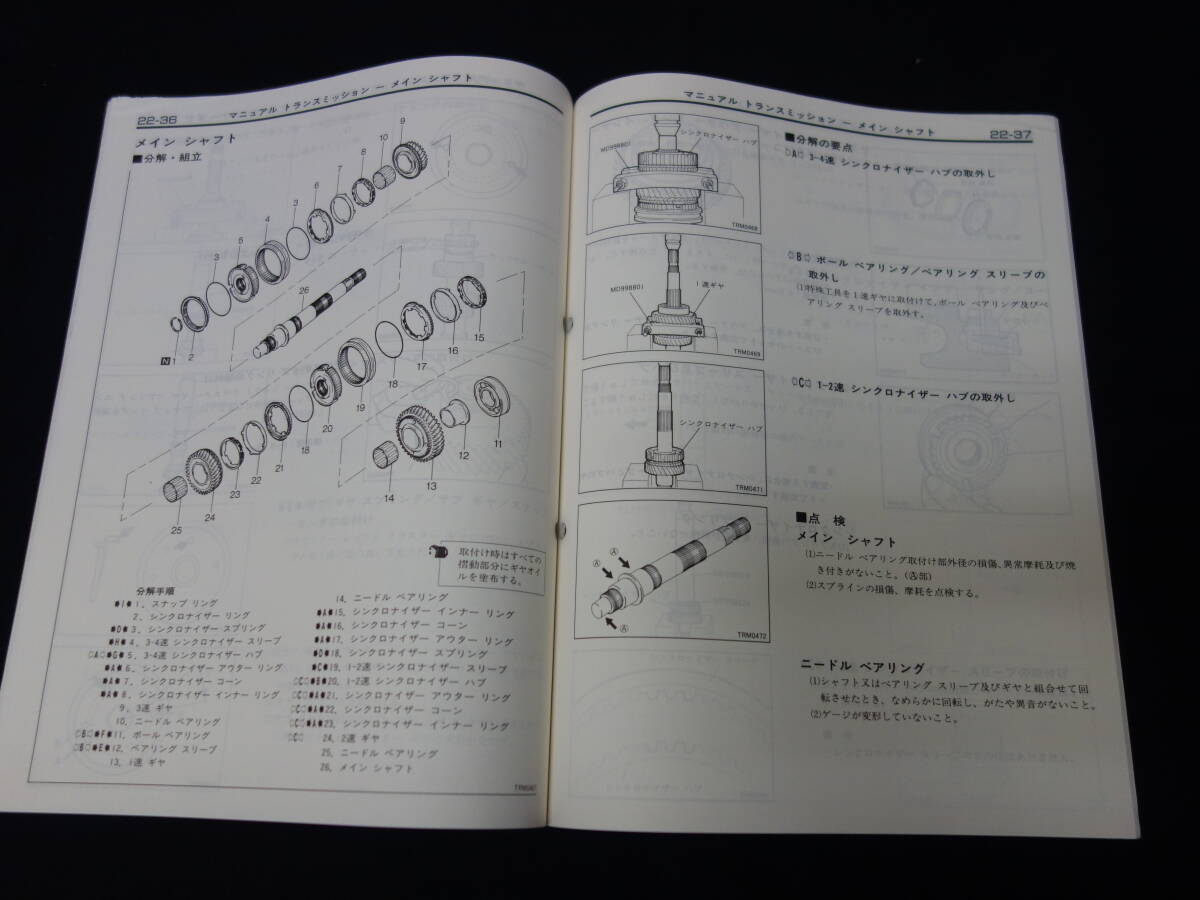 【1993年】三菱 パジェロ 搭載 V5M31型 マニュアル トランスミッション 整備解説書_画像7