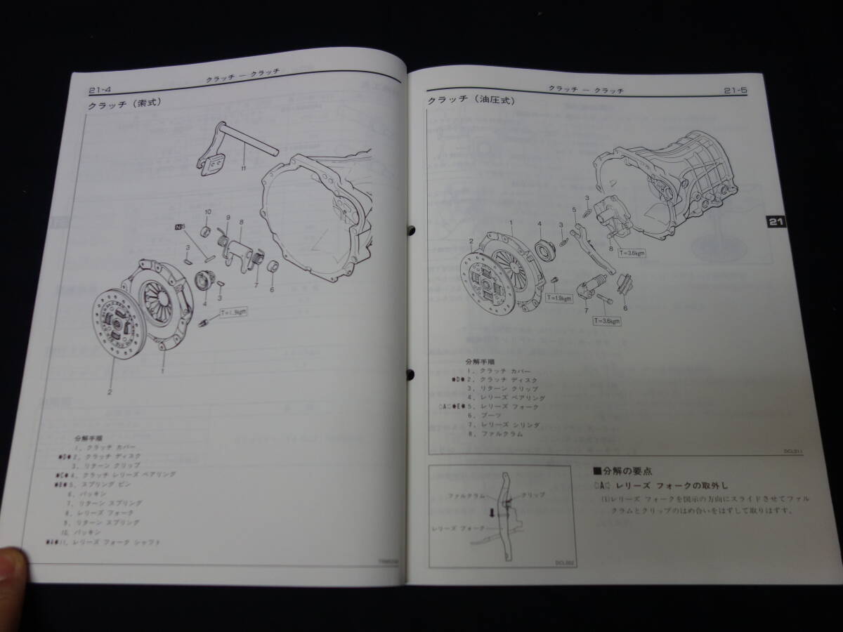 【1991年】三菱 パジェロ / デリカ 搭載 R4M2 / R5M2 / V5M2型 マニュアル トランスミッション 整備解説書_画像3