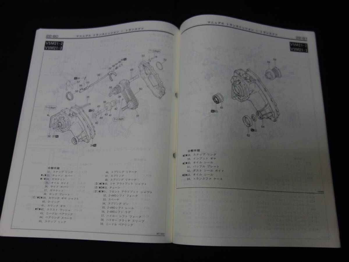 【1991年】三菱 パジェロ / デリカ 搭載 R4M2 / R5M2 / V5M2型 マニュアル トランスミッション 整備解説書_画像8