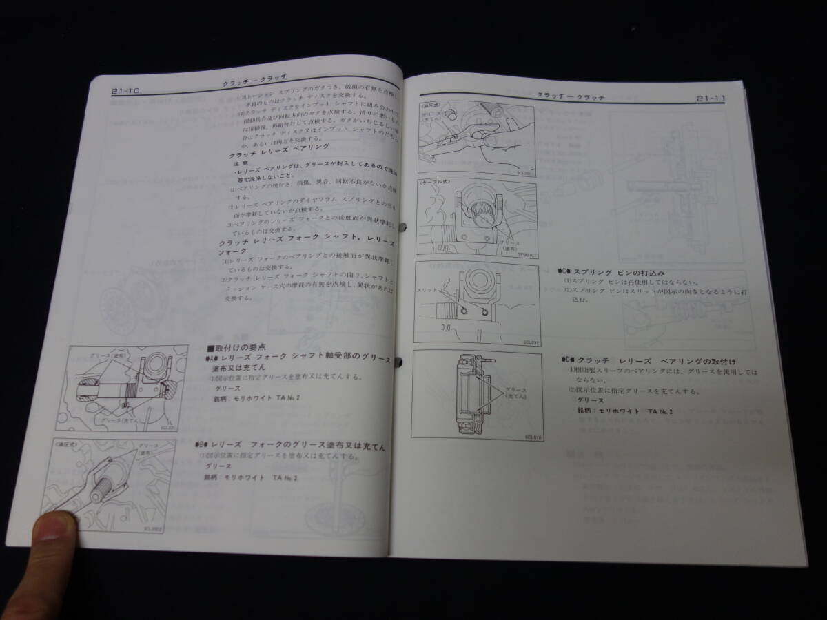 【1991年】三菱 乗商用車 FF系 2WD&4WD 搭載 M2系 / M3系 / MG系 マニュアル トランスミッション 整備解説書_画像4