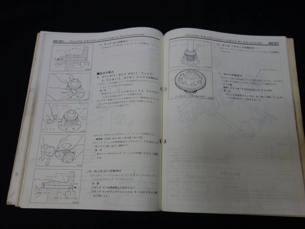 【1987年】三菱 VCU付センターデフ式 KM221 / KM225型 フルタイム 4WD マニュアル トランスミッション 整備解説書_画像8