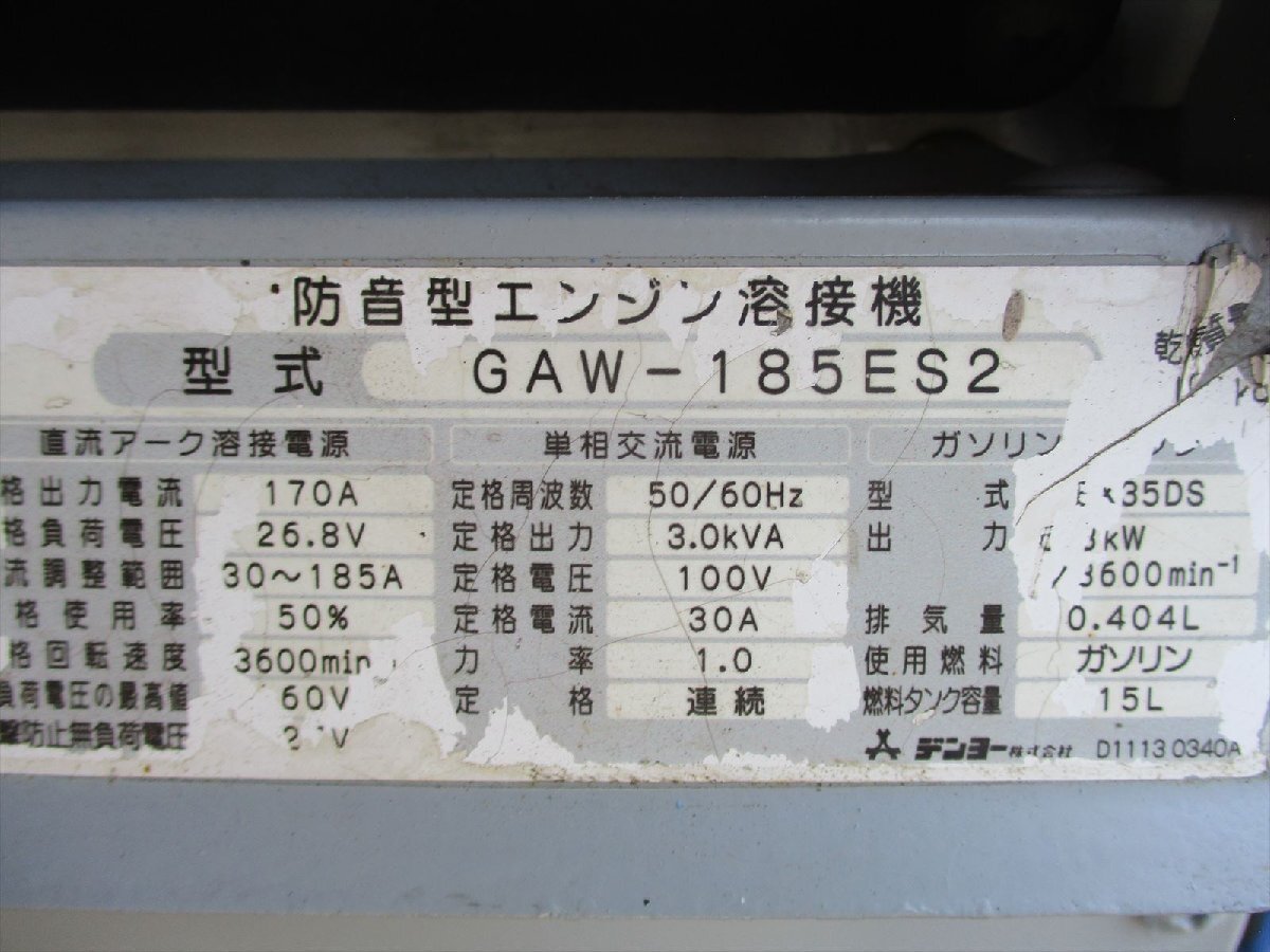 【中古】☆デンヨーGAW-185ES2☆エンジンウェルダー☆ガソリンエンジン溶接機インバーター発電機100V50/60Hz☆3.0kVA☆送料は落札者様負担_画像10