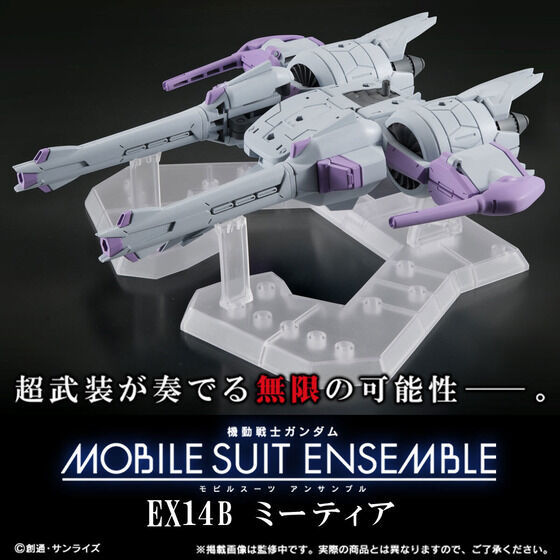 機動戦士ガンダム MOBILE SUIT ENSEMBLE EX14B ミーティア_画像2