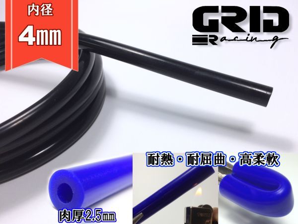 黒 即納 5m 単位 高品質 シリコンホース 内径 4mm 肉厚 汎用 RB25 RB26 4G63 13B 4AG SR20 などの吸気 インタークーラー タービン 周りにの画像1