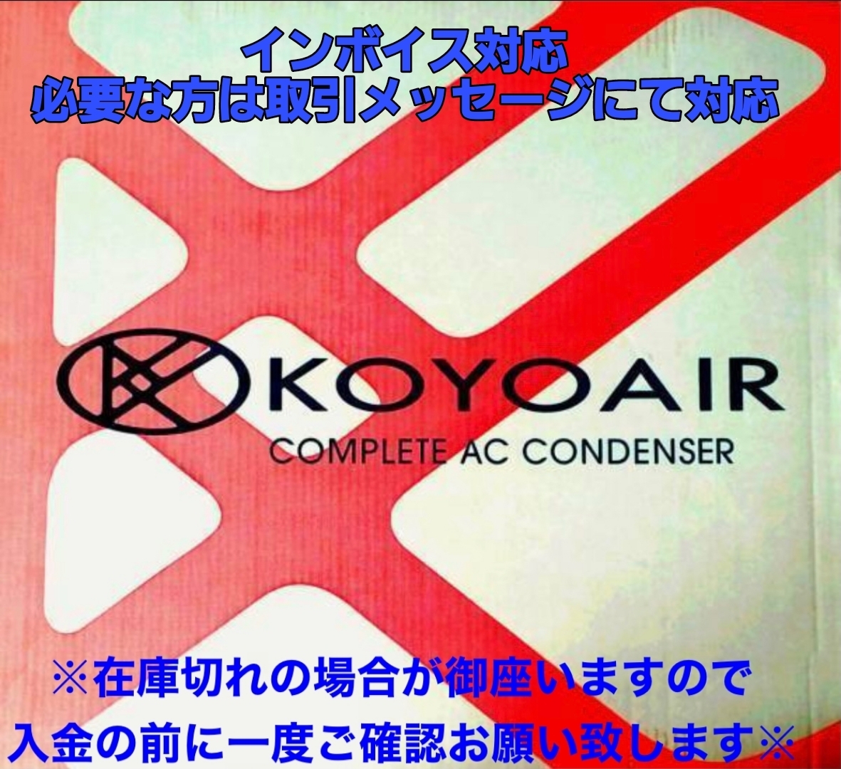 eKワゴン コンデンサー B33W B36W KOYO コーヨー製【新品】 日本メーカー 31355_画像1
