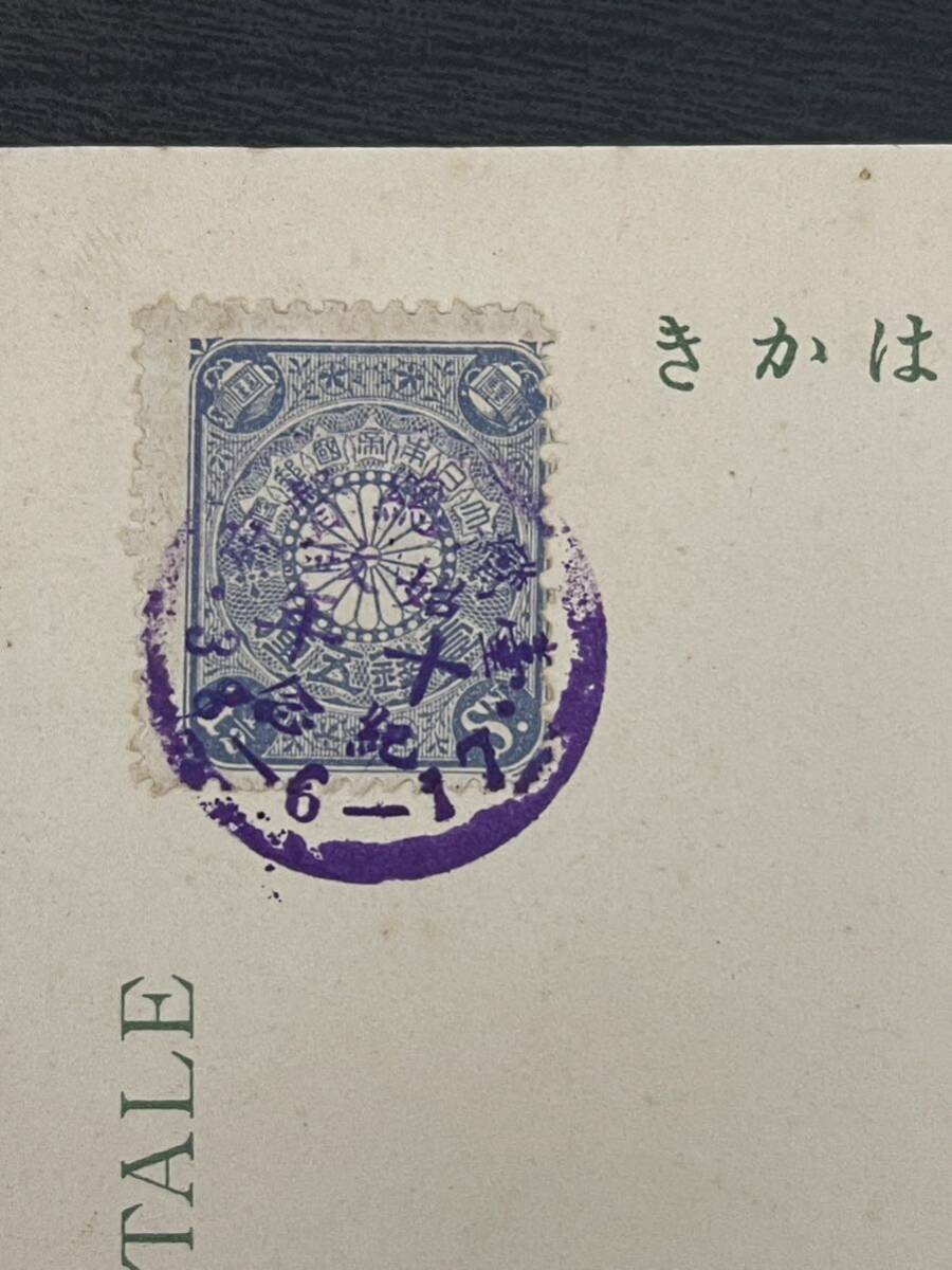戦前絵葉書　台湾　台湾総督府始政十年記念　３枚袋付き　紫の記念印_画像6