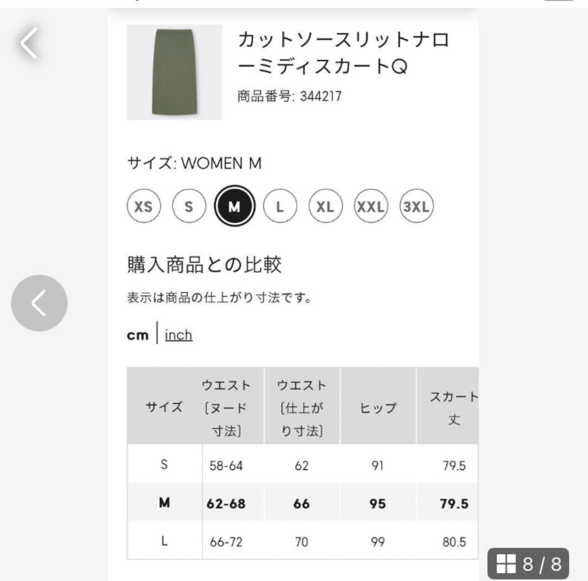 1750円→【新品タグ付き】ジーユー GU カットソーナローミディスカート Mサイズ