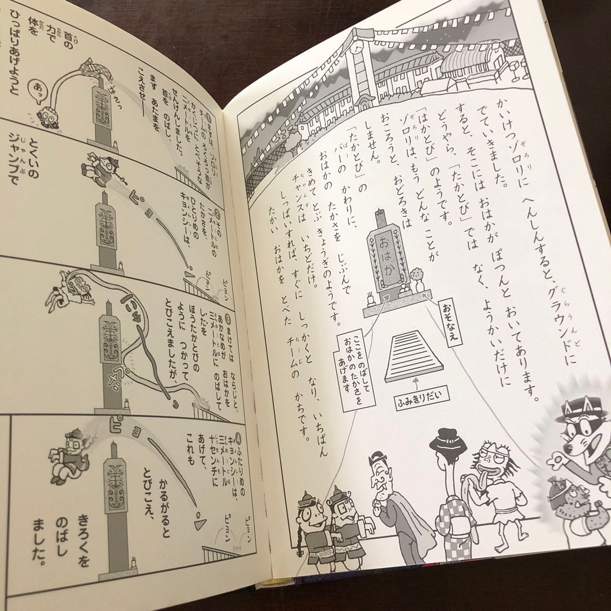 かいけつゾロリのようかい大うんどうかい （〔ポプラ社の新・小さな童話〕　〔２９７〕　かいけつゾロリシリーズ　５７） 原ゆたか／さく