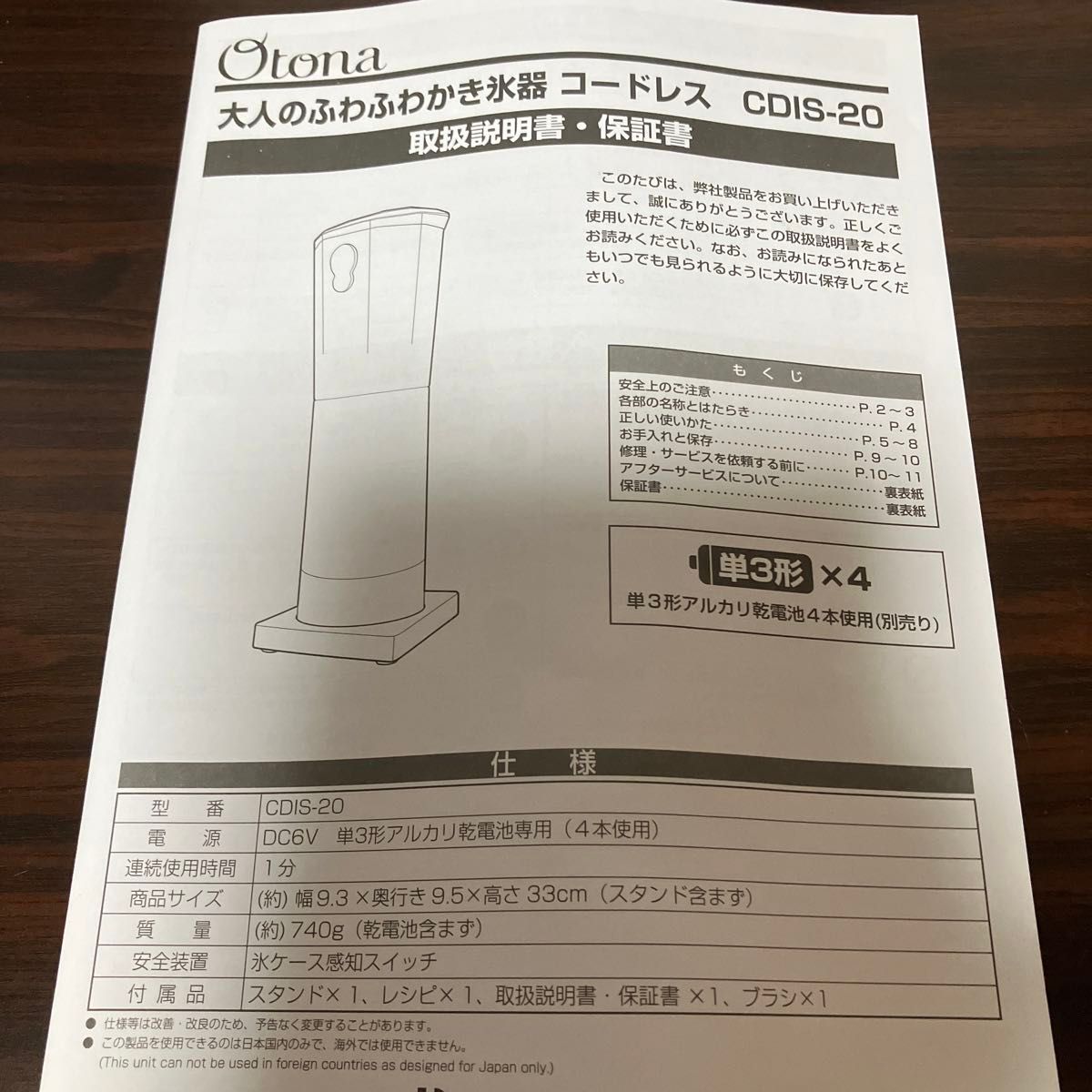 コードレスタイプのかき氷器です。未使用品になります。宜しければご検討よろしくお願い致します。 大人のふわふわかき氷器 ドウシシャ