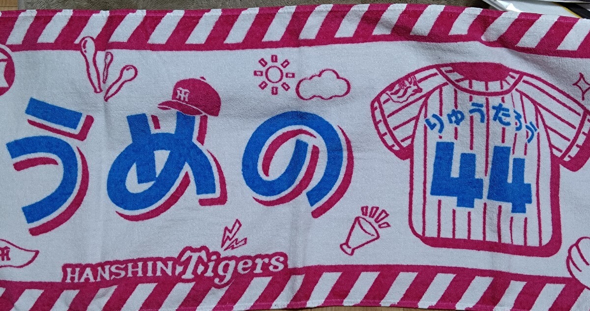 阪神タイガース　シークレット　ひらがなタオル　梅野隆太郎_画像1