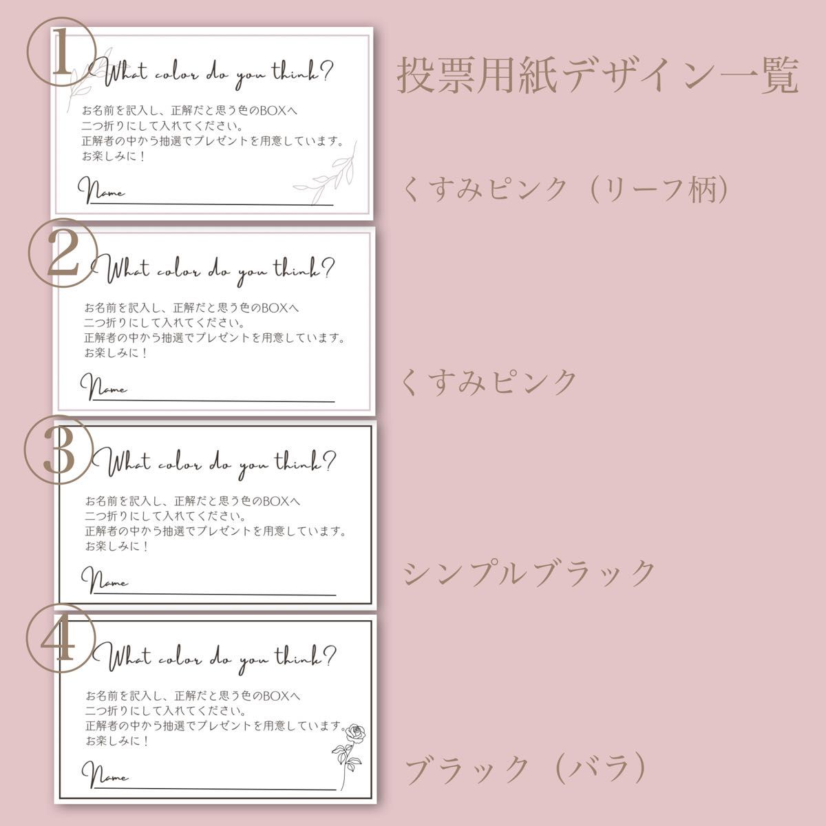 《カクテルドレス 色当てクイズ案内用紙》結婚式　披露宴　パーティー　演出