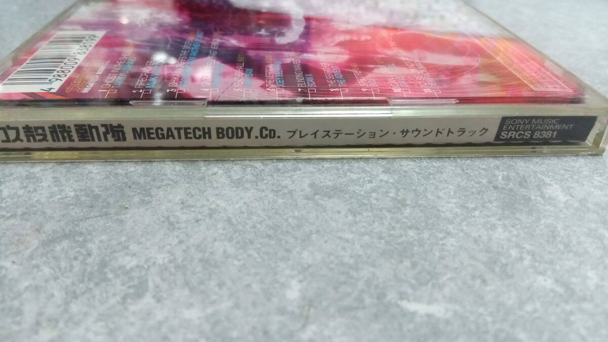 ●送料無料●PSソフト 攻殻機動隊 MEGATECH BODY CD サウンドトラック●サントラ/プレステ/石野卓球/タチコマ/草薙素子/士郎 正宗●_画像3