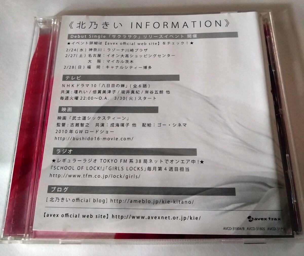 【1円スタート】北乃きい　サクラサク　CD アルバム_画像4