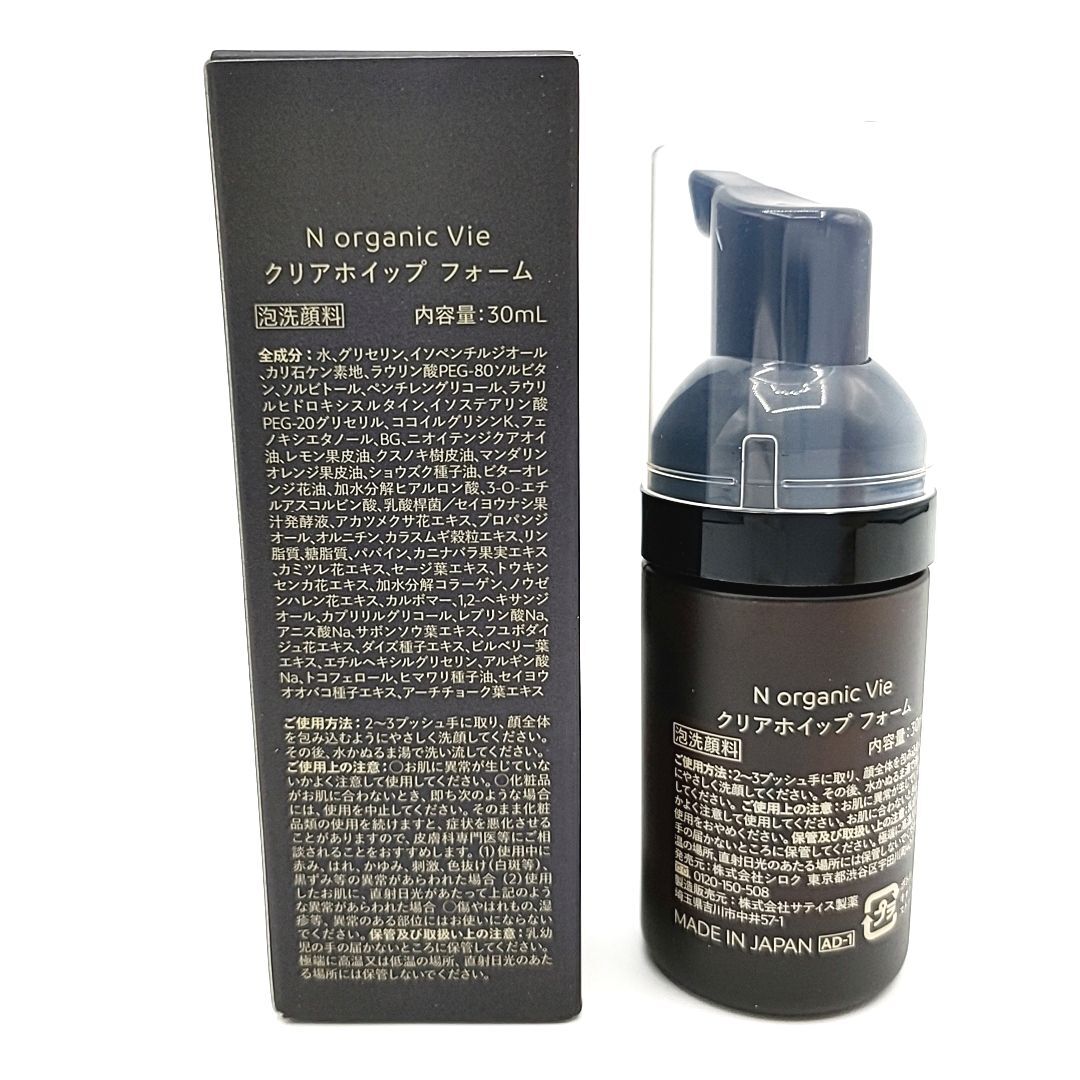 N organic Vie N オーガニック モイストリッチ ローション 化粧水 100ml クリアホイップ フォーム 泡洗顔料 30ml