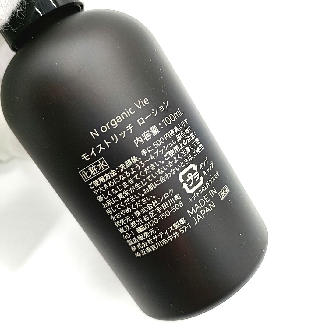 N organic Vie N オーガニック モイストリッチ ローション 化粧水 100ml クリアホイップ フォーム 泡洗顔料 30ml