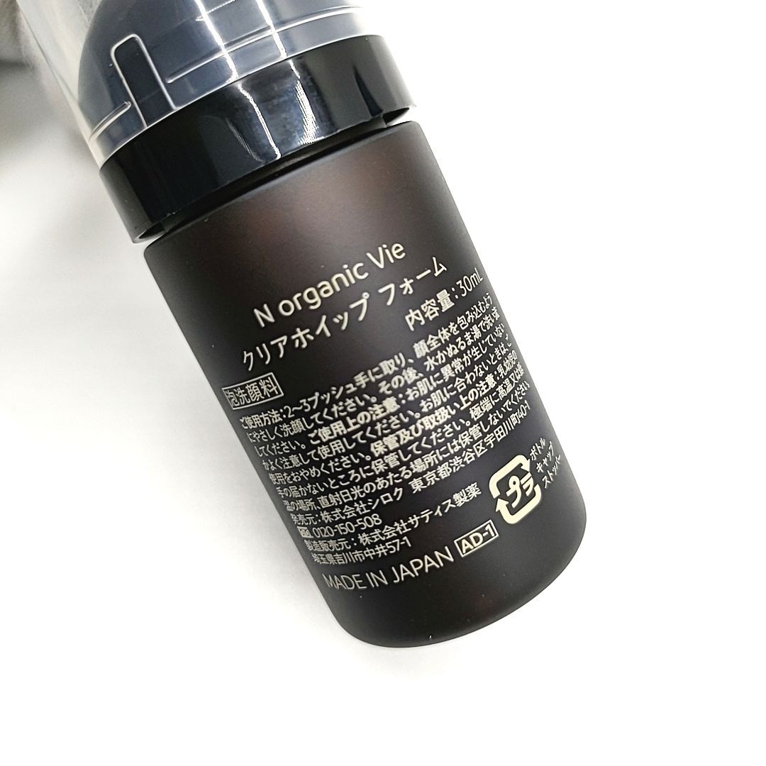 N organic Vie N オーガニック モイストリッチ ローション 化粧水 100ml クリアホイップ フォーム 泡洗顔料 30ml