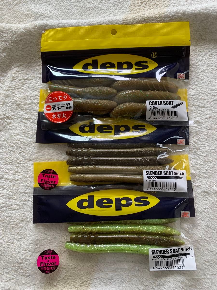 deps カバースキャット天下一品コラボ　 スレンダースキャット2個　新品未使用品