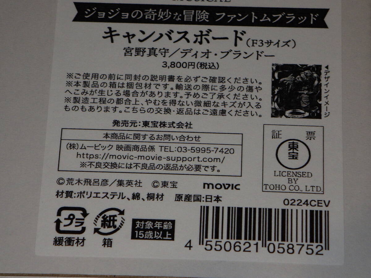 ミュージカル・ジョジョ・ファントムブラッド・キャンバスボード・ジョナサン・松下優也 & ディオ・宮野真守_画像3