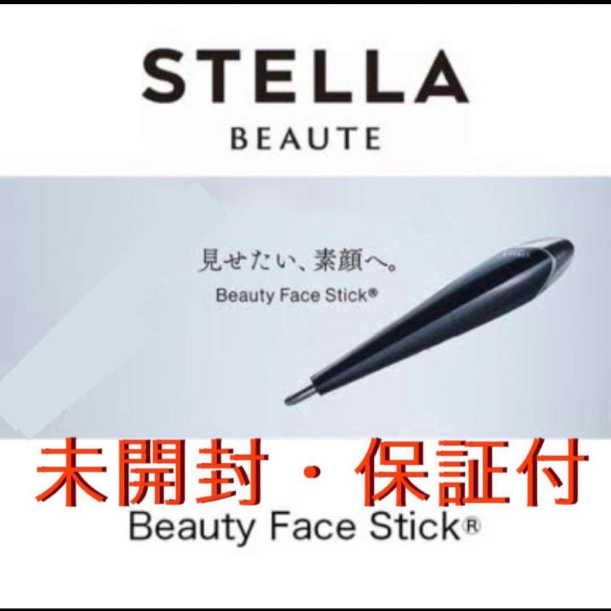 ステラボーテ　STELLA BEAUTE ビューティーフェイススティック　美顔器