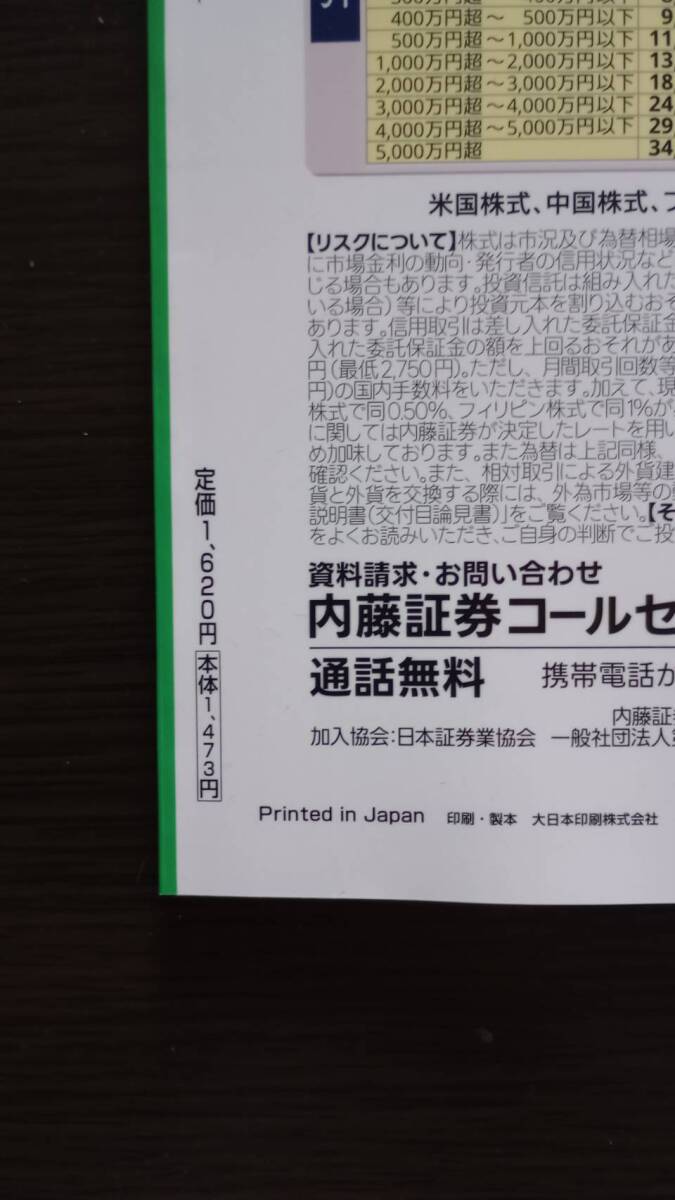 ★★☆最新・極美品！ゴールドクーポンで200円OFF！？実質1000円～！送料込み！最新版！会社四季報 プロ厳選の500銘柄 2024年春号☆★★の画像3